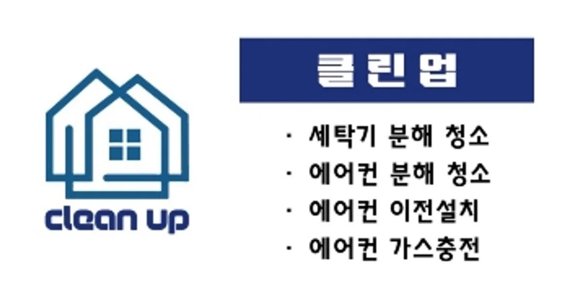 클린업 고수의 세탁기 청소 서비스, 대전광역시 중구 - 숨고, 숨은고수 클린업 고수의 세탁기 청소 서비스, 대전광역시 중구
