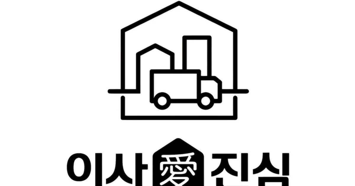 이사愛진심 1팀 고수의 원룸/소형 이사 서비스, 경기 성남시 - 숨고, 숨은고수 이사愛진심 1팀 고수의 원룸/소형 이사 서비스, 경기 성남시