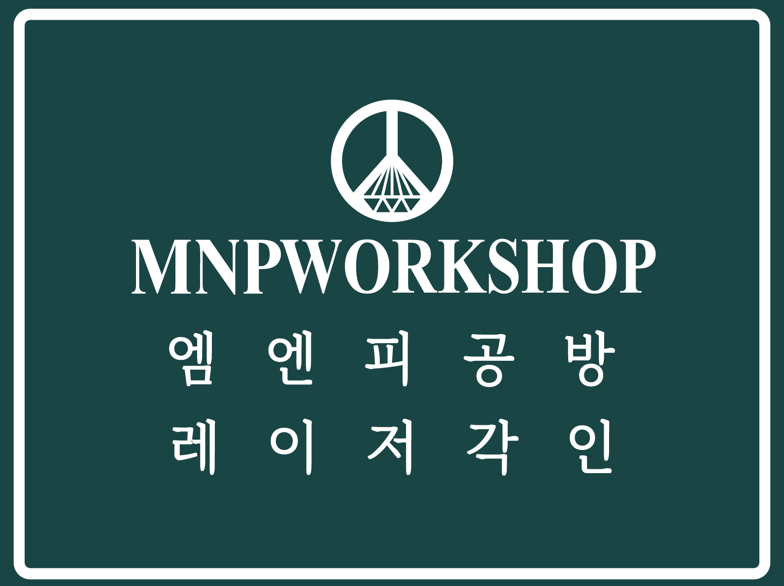 엠엔피공방 고수 프로필