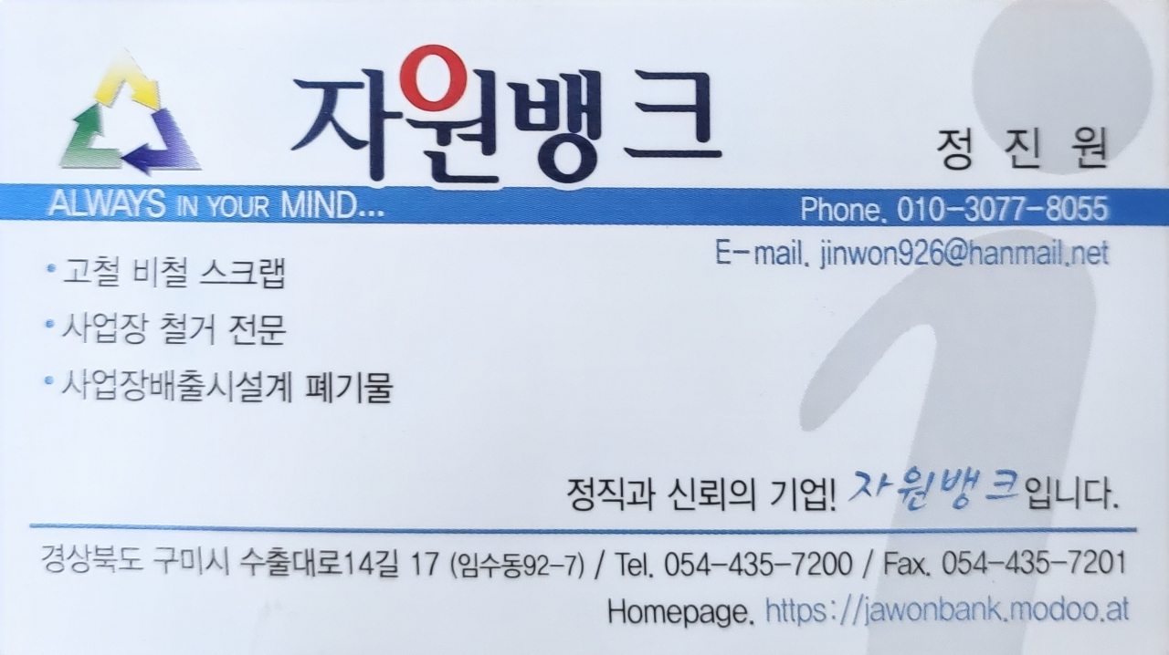 폐기물상담사 고수 프로필