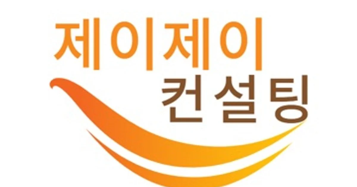 제이제이컨설팅 고수의 회계/세무 서비스, 서울 서대문구 - 숨고, 숨은고수 제이제이컨설팅 고수의 회계/세무 서비스, 서울 서대문구