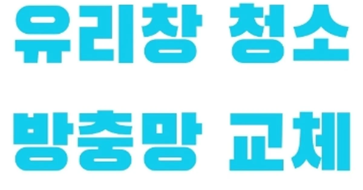 푸른창조 고수의 건물외부 청소(외벽/유리창) 서비스, 울산 북구 - 숨고, 숨은고수 푸른창조 고수의 건물외부 청소(외벽/유리창) 서비스, 울산 북구