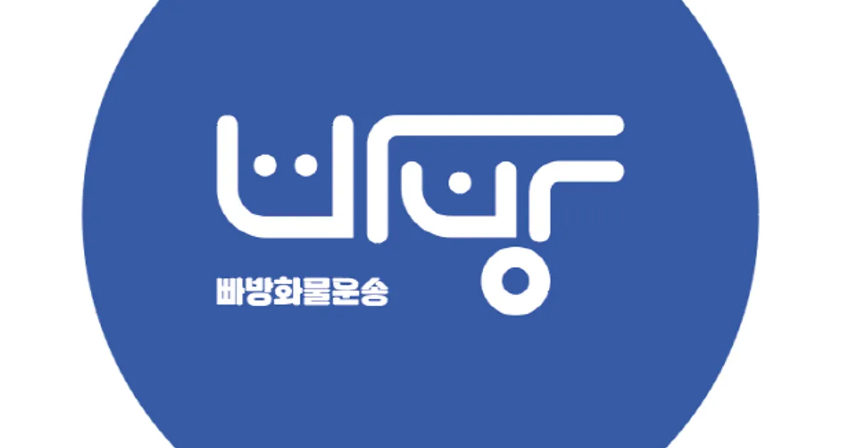 ✨빠방✨ - ✔️전국 최저가 용달 화물 서비스 고수의 용달/화물 운송... 숨은고수 ✨빠방✨ - ✔️전국 최저가 용달 화물 서비스 고수의 용달... 