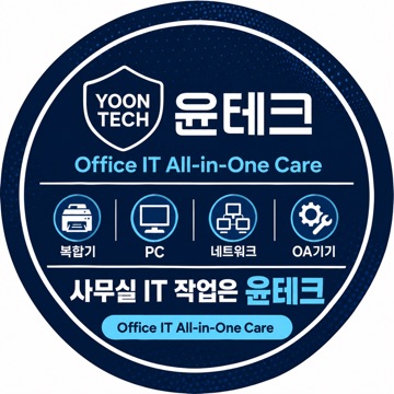 윤테크 컴퓨터 복합기 네트워크 OA소모품 고수 프로필