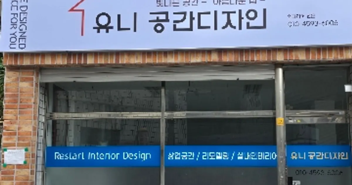 유니공간디자인 고수의 아파트 인테리어 서비스, 대구 남구 - 숨고, 숨은고수 유니공간디자인 고수의 아파트 인테리어 서비스, 대구 남구