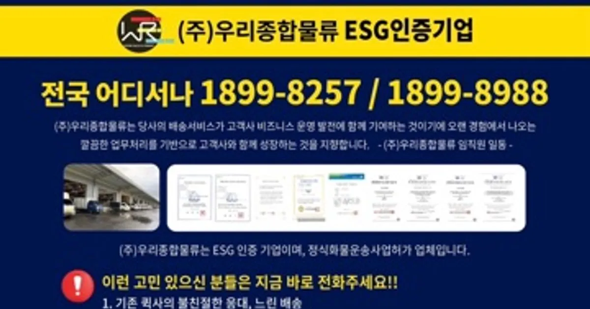 (주)우리종합물류 고수의 용달/화물 운송 서비스, 경기 성남시 - 숨고, 숨은고수 (주)우리종합물류 고수의 용달/화물 운송 서비스, 경기 성남시