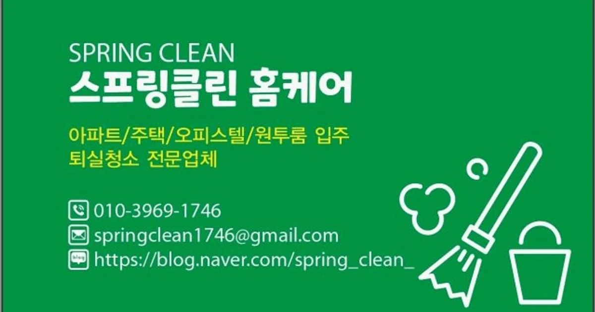 스프링클린-이사청소 고수의 이사/입주 청소업체 서비스, 대구 북구 - 숨고, 숨은고수 스프링클린-이사청소 고수의 이사/입주 청소업체 서비스... 
