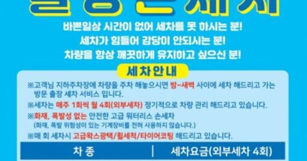 다온출장손세차 고수의 출장 세차 서비스, 경기 화성시 - 숨고, 숨은고수 다온출장손세차 고수의 출장 세차 서비스, 경기 화성시