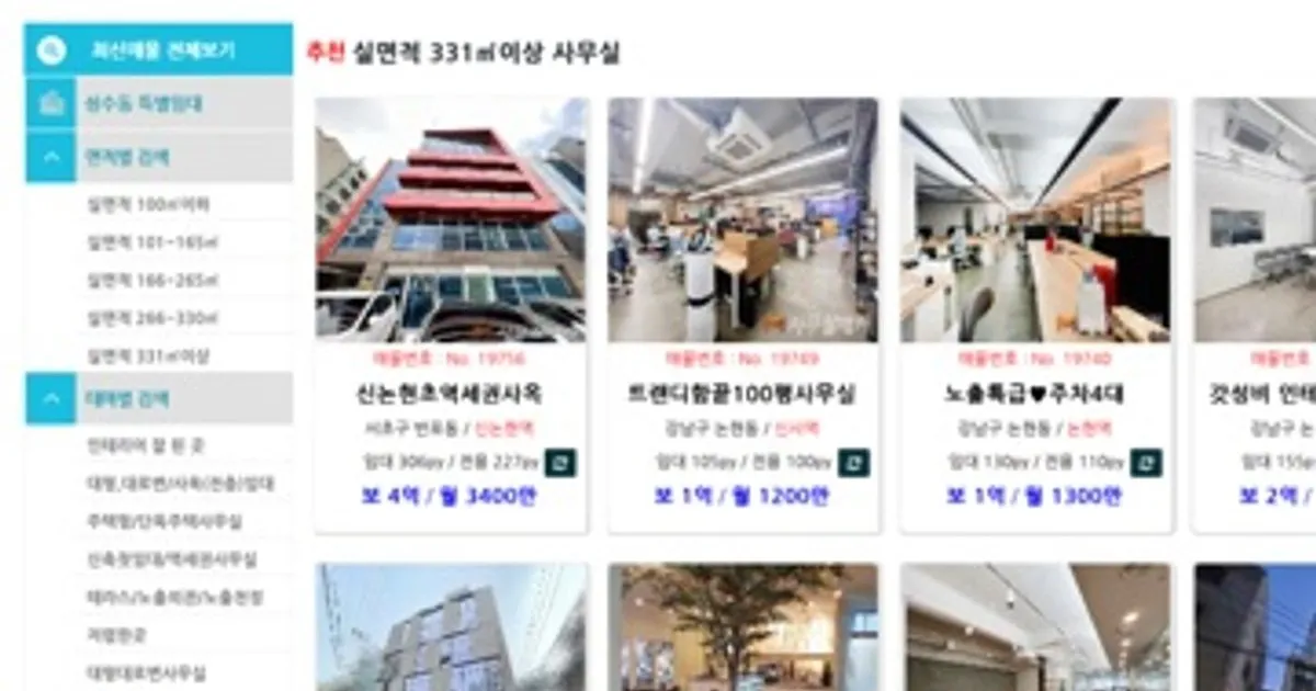 이승준 고수의 사무실 임대 서비스, 서울 강남구 - 숨고, 숨은고수 이승준 고수의 사무실 임대 서비스, 서울 강남구
