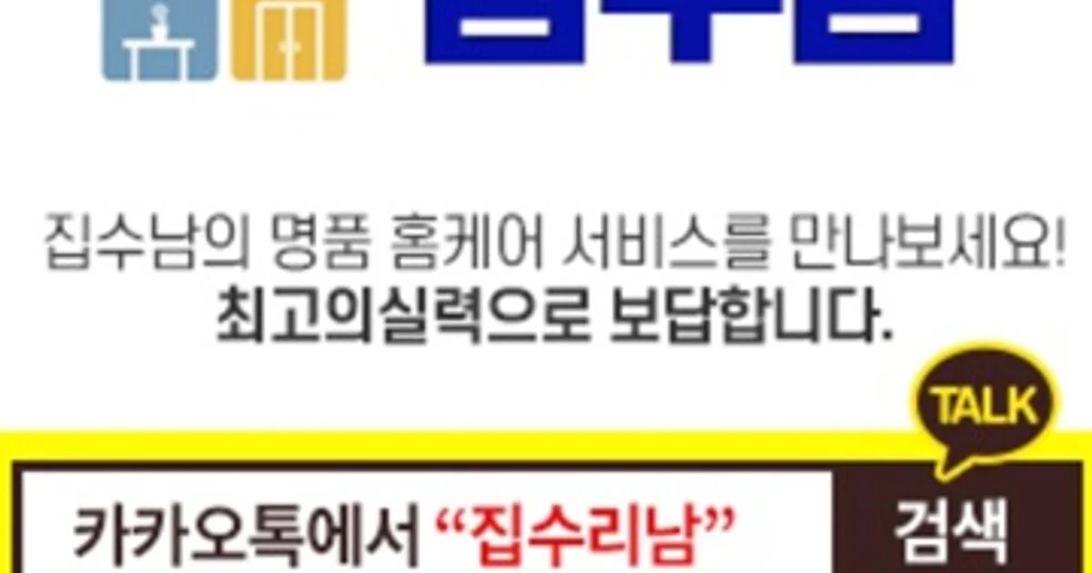 집 수리하는 남자(집수남) 고수의 집 수리 서비스, 경기 안산시 - 숨고, 숨은고수 집 수리하는 남자(집수남) 고수의 집 수리 서비스, 경기 안산시