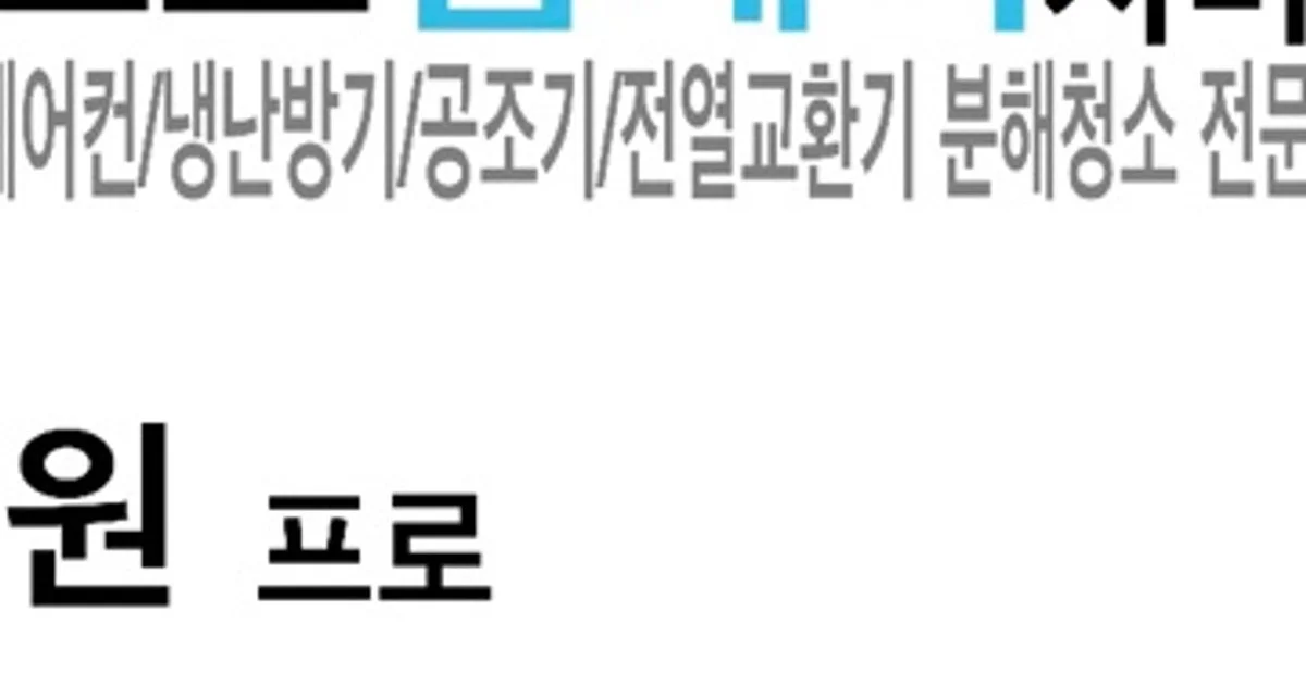 프로홈케어 고수의 에어컨 청소 서비스, 대구광역시 중구 - 숨고, 숨은고수 프로홈케어 고수의 에어컨 청소 서비스, 대구광역시 중구