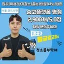 ⭕️청소를부탁해⭕️입주청소,이사청소,거주청소쓰레기집청소