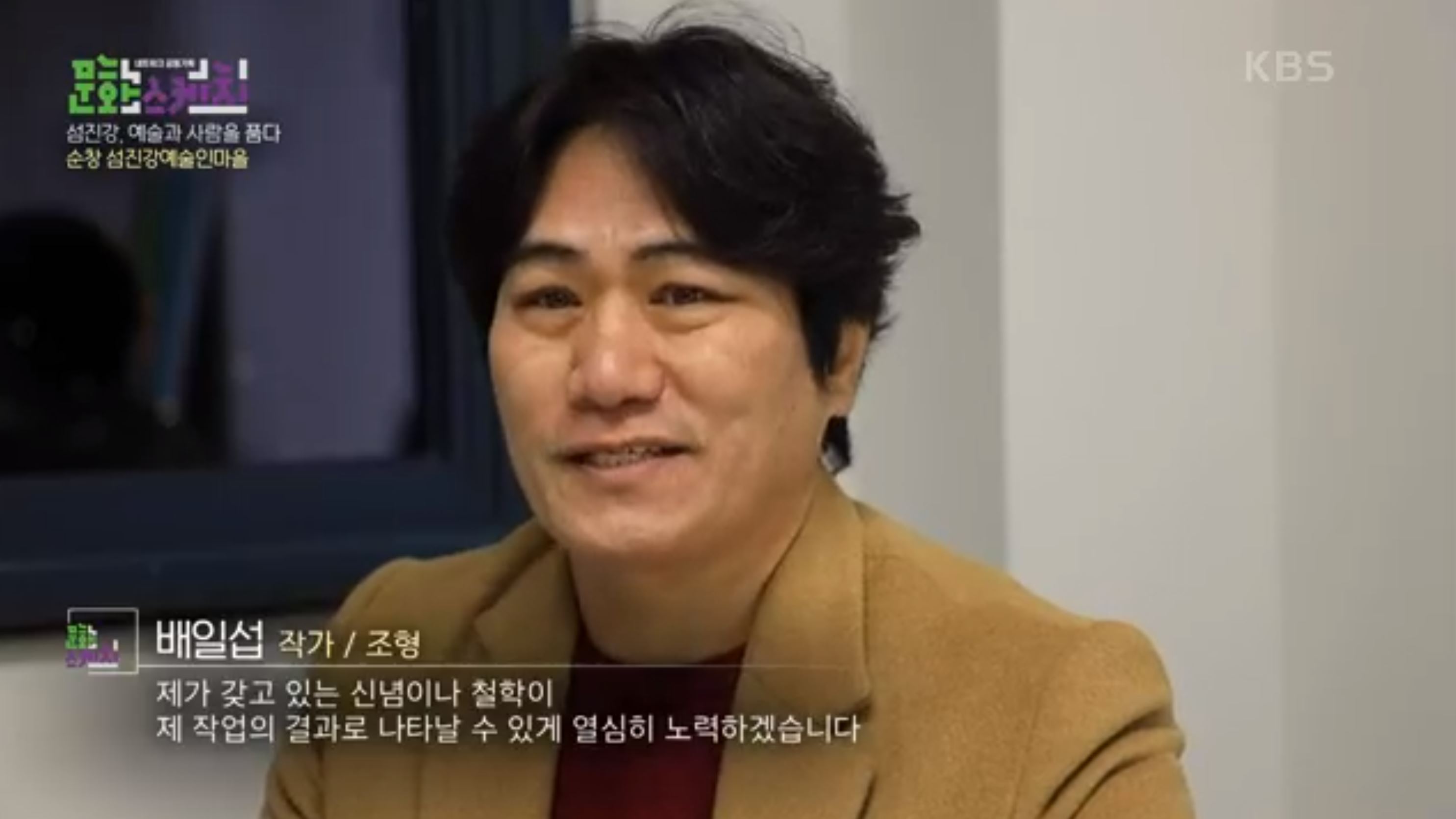 배일섭 고수 프로필