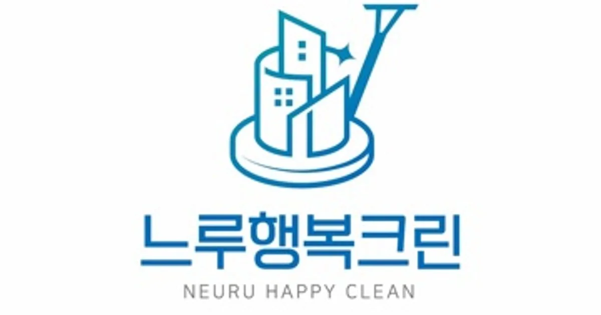 느루행복크린 고수의 사무실/상업공간 청소업체 서비스, 경기도 부천시... 느루행복크린 고수의 사무실/상업공간 청소업체 서비스, 경기도 부천시
