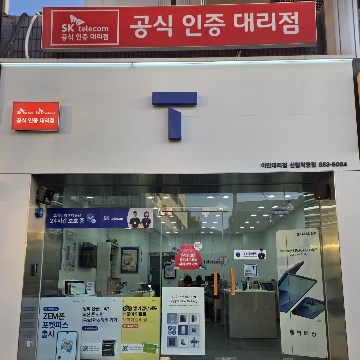 SKT 이안대리점 신림점 고수 프로필