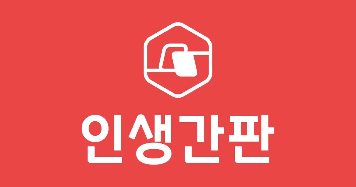 인생간판 고수의 간판 제작 서비스, 경기 수원시 - 숨고, 숨은고수 인생간판 고수의 간판 제작 서비스, 경기 수원시