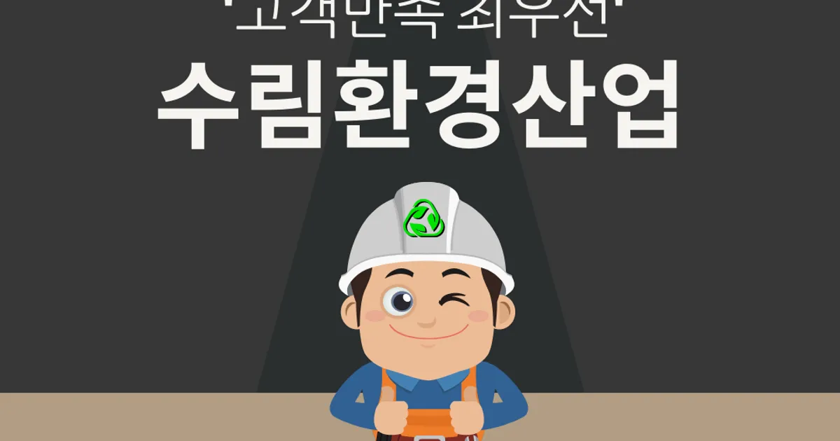 창원수림환경 고수의 철거 서비스, 경남 창원시 - 숨고, 숨은고수 창원수림환경 고수의 철거 서비스, 경남 창원시