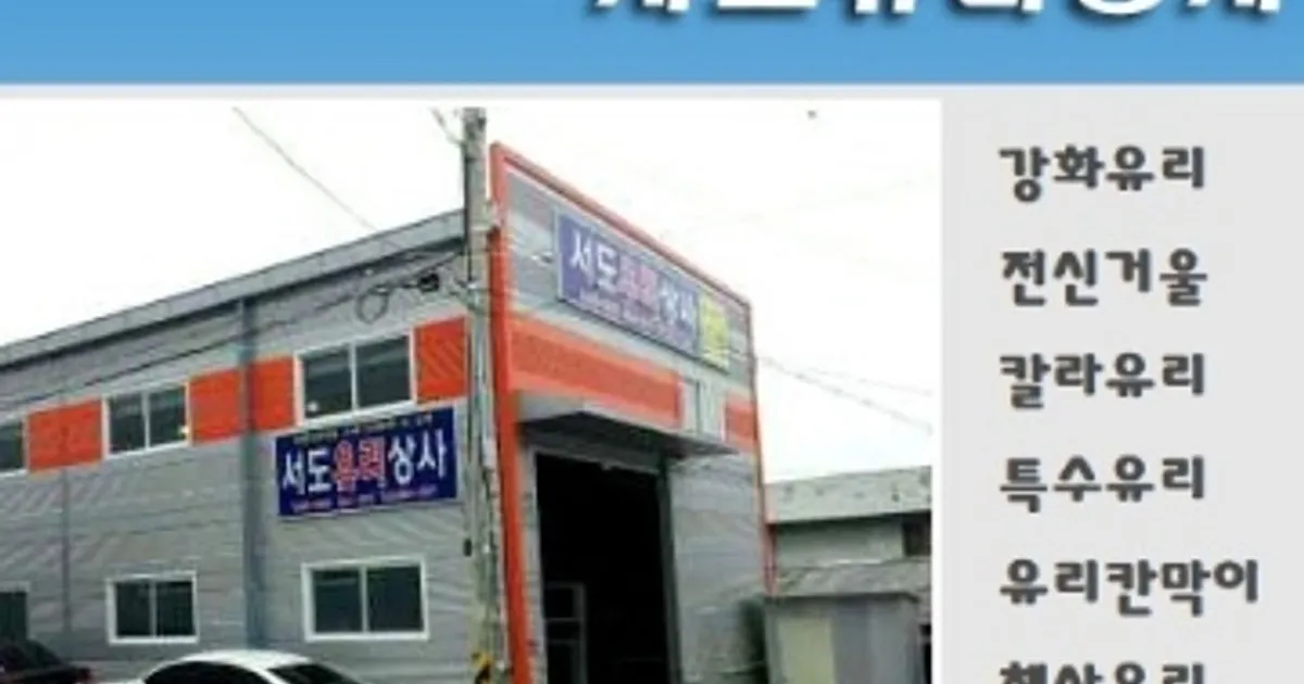 서도유리상사 고수의 유리 제작 및 시공 서비스, 대구 서구 - 숨고, 숨은고수 서도유리상사 고수의 유리 제작 및 시공 서비스, 대구 서구