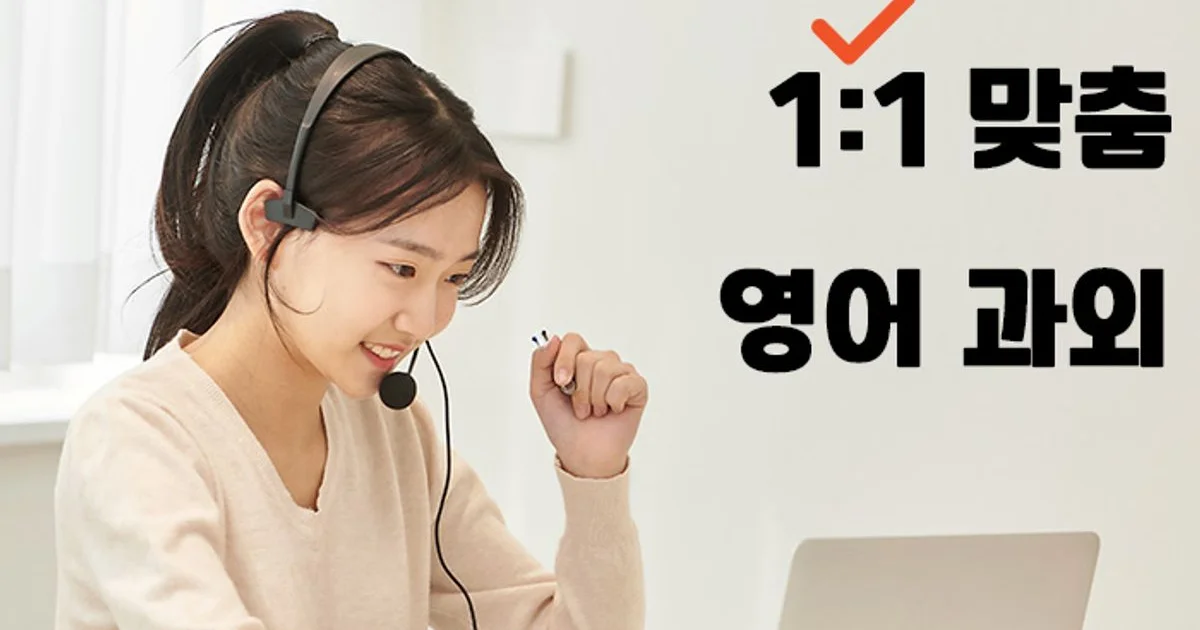 전화, 화상 전문 영어수업 고수의 화상영어/전화영어 회화 서비스, 서울 동대문구 - 숨고, 숨은고수 전화, 화상 전문 영어수업 고수의 화상영어... 