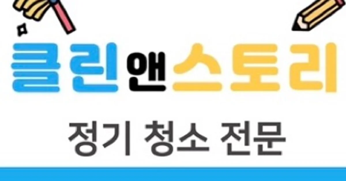 클린앤스토리 고수의 건물내부 청소(바닥/계단/화장실) 서비스, 경기... 숨은고수 클린앤스토리 고수의 건물내부 청소(바닥/계단/화장실) 서비스... 