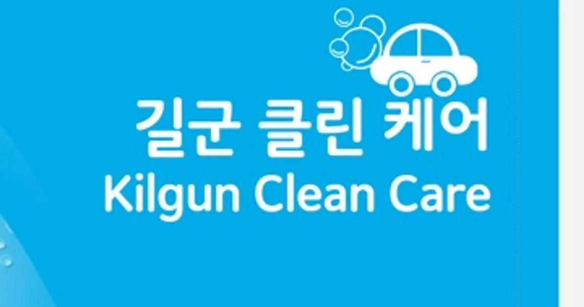 길군클린케어 고수의 출장 세차 서비스, 서울 강북구 - 숨고, 숨은고수 길군클린케어 고수의 출장 세차 서비스, 서울 강북구