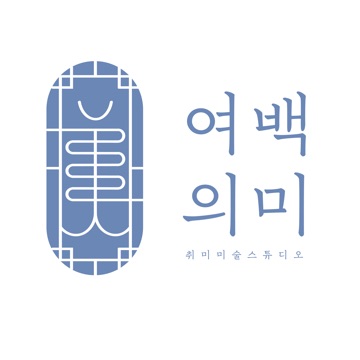 여백의미 고수 프로필