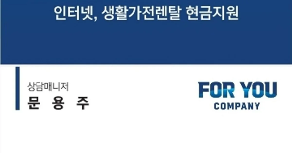 포유컴퍼니 문용주 고수의 인터넷 가입 서비스, 부산 부산진구 - 숨고, 숨은고수 포유컴퍼니 문용주 고수의 인터넷 가입 서비스, 부산 부산진구