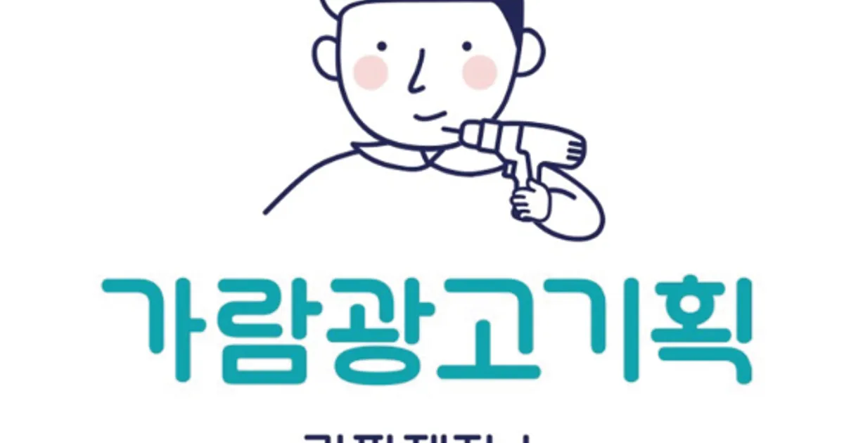 가람광고기획 고수의 간판 제작 서비스, 부산 남구 - 숨고, 숨은고수 가람광고기획 고수의 간판 제작 서비스, 부산 남구
