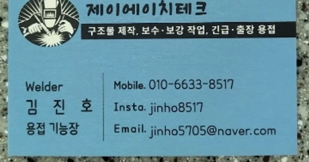 용접기능장 김진호(제이에이치테크) 고수의 용접 시공 서비스, 충북... 용접기능장 김진호(제이에이치테크) 고수의 용접 시공 서비스, 충북 청주시