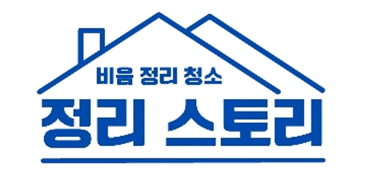 정리스토리 고수의 유품정리/특수청소 서비스, 서울특별시 노원구 - 숨고, 숨은고수 정리스토리 고수의 유품정리/특수청소 서비스, 서울특별시... 