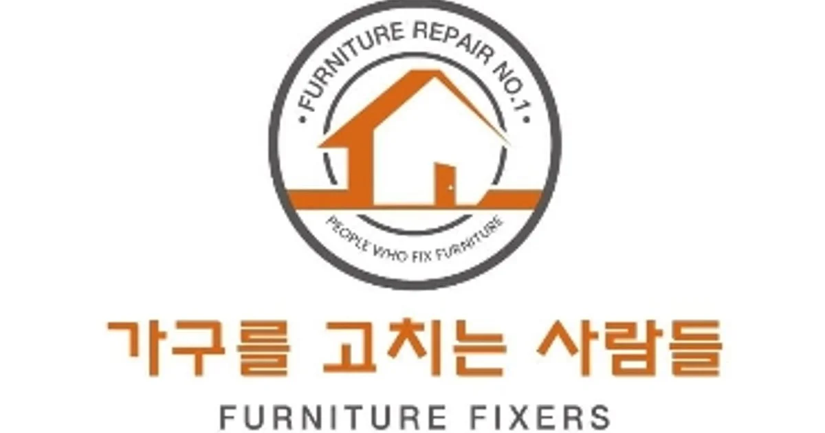 가구를 고치는 사람들 서구점 고수의 가구 수리 서비스, 인천 서구 - 숨고, 숨은고수 가구를 고치는 사람들 서구점 고수의 가구 수리 서비스, 인천... 