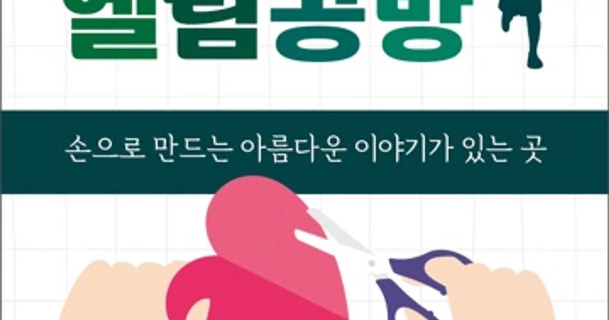 엘림공방(김미옥) 고수의 클레이아트 레슨 서비스, 경기도 용인시 - 숨고, 숨은고수 엘림공방(김미옥) 고수의 클레이아트 레슨 서비스, 경기도 용인시