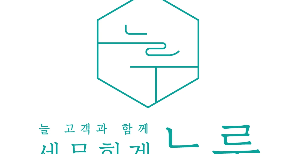 세무회계 느루 고수의 회계/세무 서비스, 서울 금천구 - 숨고, 숨은고수 세무회계 느루 고수의 회계/세무 서비스, 서울 금천구