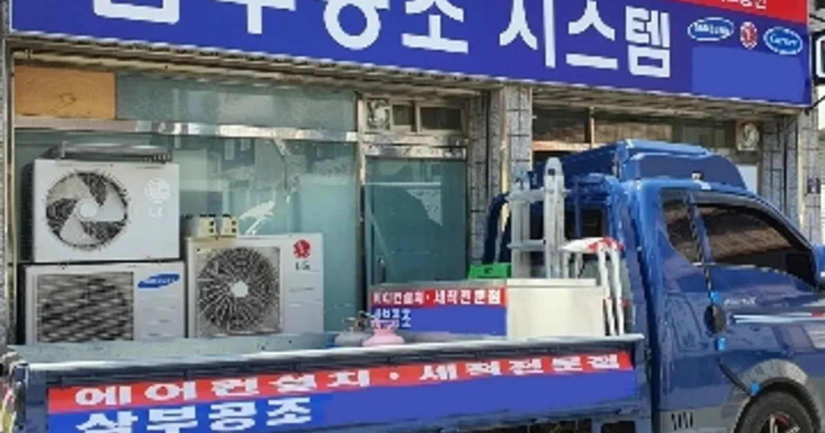 삼부공조시스템(시공1위!!고객만족도1위!!) 고수의 에어컨 설치 및 수리... 고객만족도1위!!) 고수의 에어컨 설치 및 수리 서비스, 대구광역시 남구
