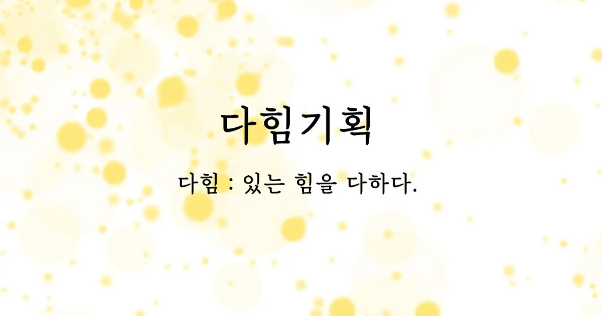 다힘기획 고수의 종합 광고대행 서비스, 세종특별자치시 마음로 - 숨고, 숨은고수 다힘기획 고수의 종합 광고대행 서비스, 세종특별자치시 마음로