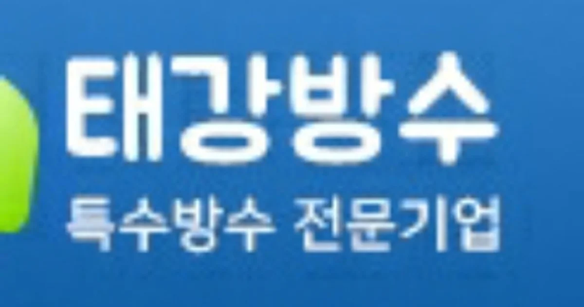 백석 고수의 옥상공사/방수 서비스, 부산광역시 남구 - 숨고, 숨은고수 백석 고수의 옥상공사/방수 서비스, 부산광역시 남구
