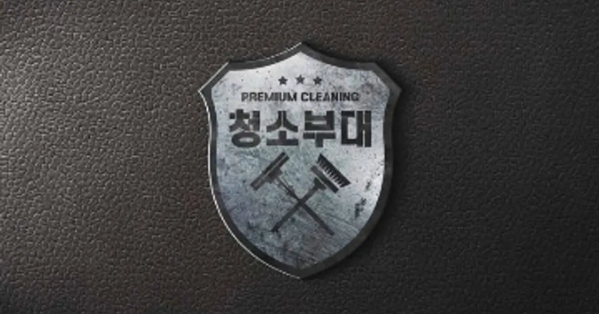 청소부대 고수의 이사/입주 청소업체 서비스, 경북 구미시 - 숨고, 숨은고수 청소부대 고수의 이사/입주 청소업체 서비스, 경북 구미시