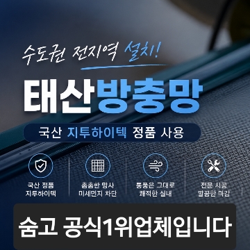태산방충망 고수 프로필