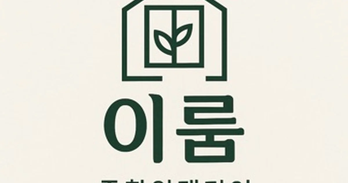 eroom 고수의 상업공간 인테리어 서비스, 경기 고양시 - 숨고, 숨은고수 eroom 고수의 상업공간 인테리어 서비스, 경기 고양시