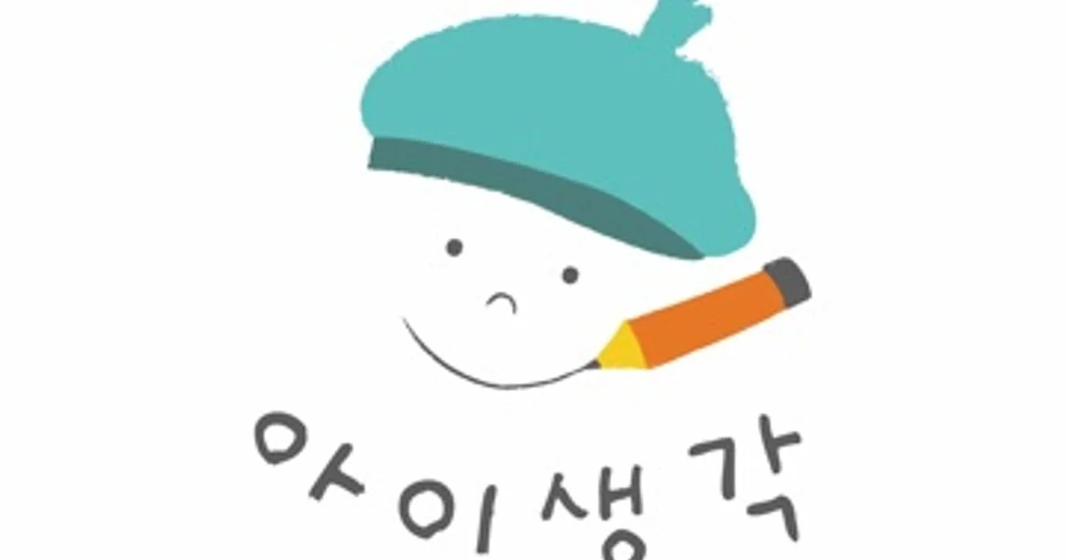 아이생각분당수지 고수의 아동미술 레슨 서비스, 경기도 성남시 - 숨고, 숨은고수 아이생각분당수지 고수의 아동미술 레슨 서비스, 경기도 성남시