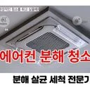 바원 시스템 에어컨청소