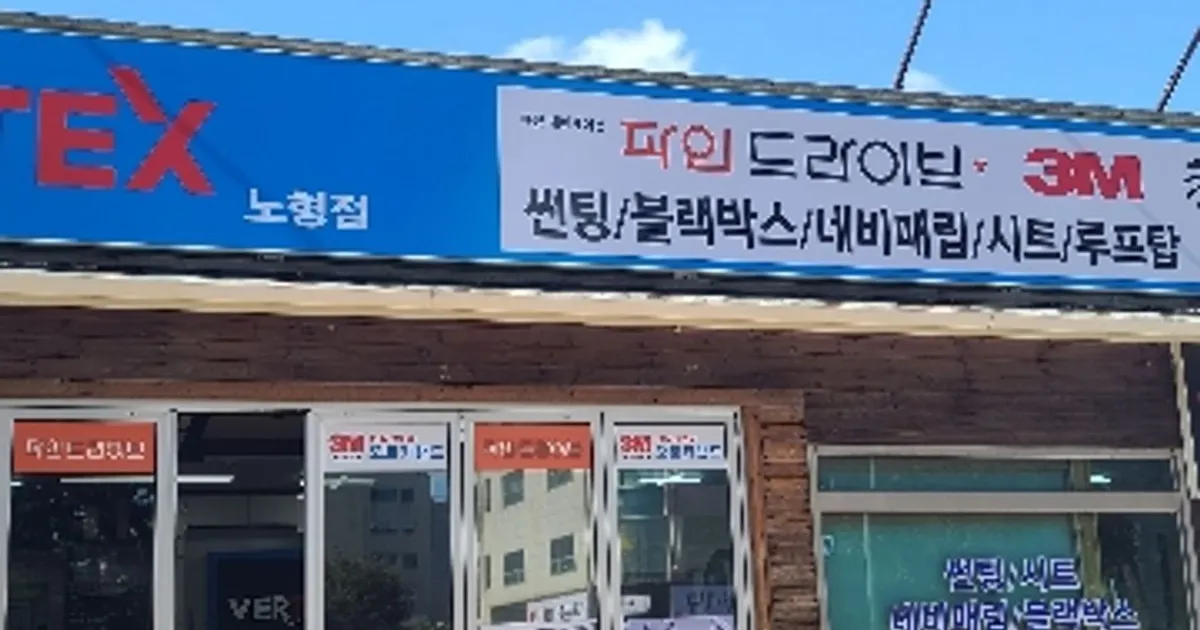 오토카랜드 고수의 자동차 썬팅 서비스, 제주 제주시 - 숨고, 숨은고수 오토카랜드 고수의 자동차 썬팅 서비스, 제주 제주시