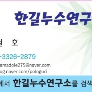 한길누수 고수 프로필