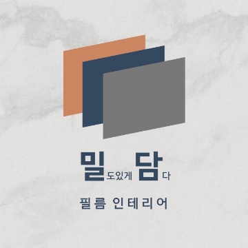 대표가 직접 시공하는 밀담 고수 프로필