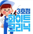 {리뷰 1위} 충청도 에어컨 분해청소 화이트크리닉