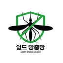 쉴드방충망 - No.1 ⭐해충 차단⭐ 전문 시공