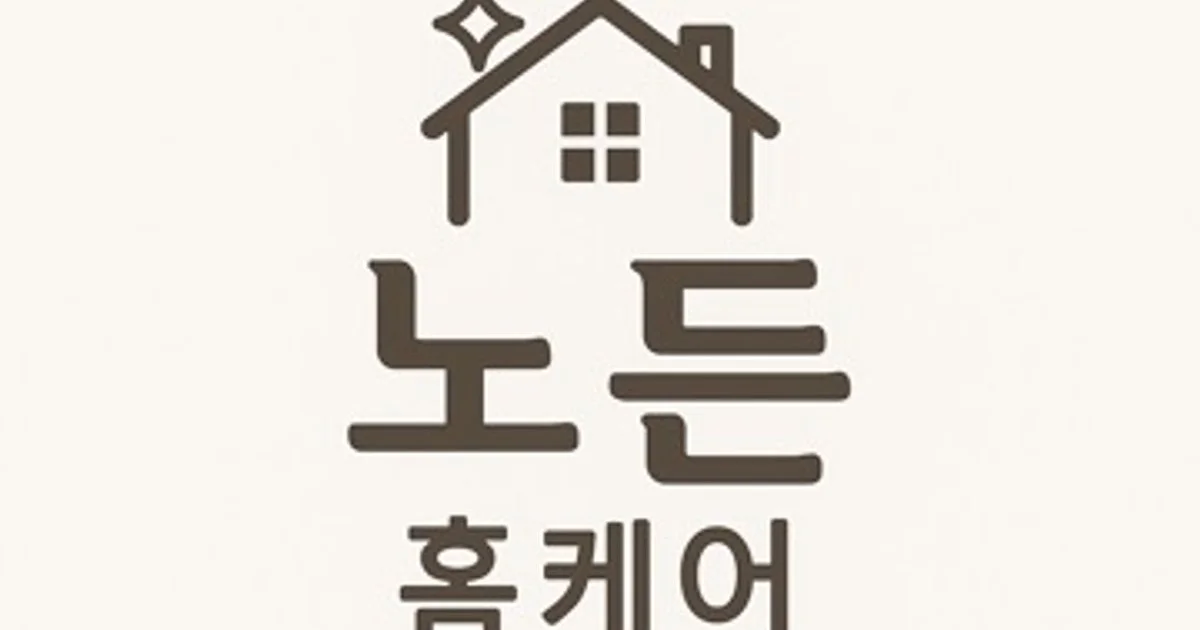 노든 홈 케어 고수의 이사/입주 청소업체 서비스, 충청남도 천안시 - 숨고, 숨은고수 노든 홈 케어 고수의 이사/입주 청소업체 서비스, 충청남도... 