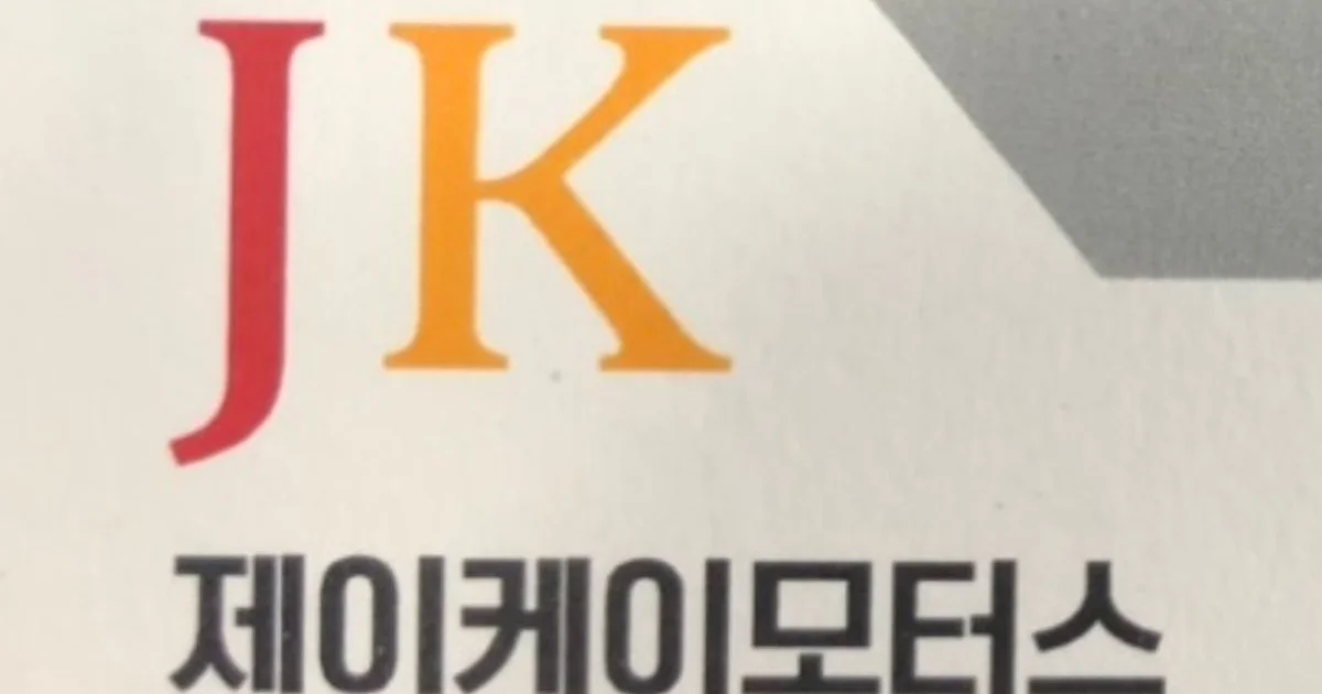 제이케이모터스 성화점 고수의 자동차 정비 서비스, 충북 청주시 - 숨고, 숨은고수 제이케이모터스 성화점 고수의 자동차 정비 서비스, 충북 청주시