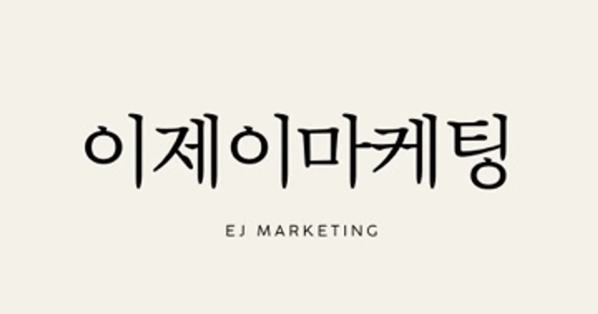 김은정 고수의 종합 광고대행 서비스, 충북 청주시 - 숨고, 숨은고수 김은정 고수의 종합 광고대행 서비스, 충북 청주시