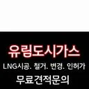 유림도시가스